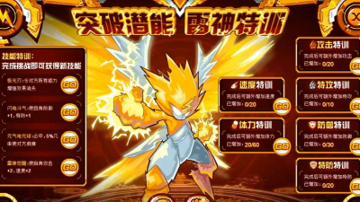 赛尔号雷伊特训在哪