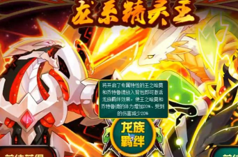 赛尔号龙妈王哈羁绊怎么开启 赛尔号龙妈王哈羁绊怎么开启