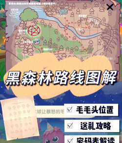 赛尔号黑白森林在哪