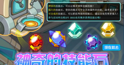 赛尔号技能石有什么用 赛尔号技能石有什么用