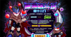 赛尔号暗黑武斗场在哪