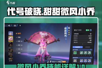 代号：破晓怎么申请资格?