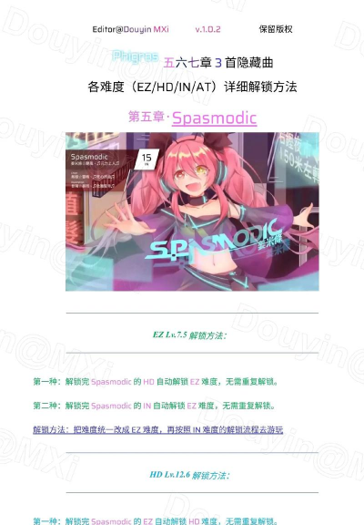 phigros第五章怎么解锁