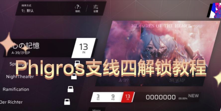 phigrossigma怎么解锁