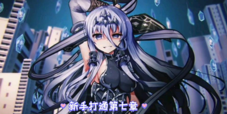 phigros第七章开启了吗