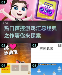 声控游戏有哪些 声控游戏有哪些