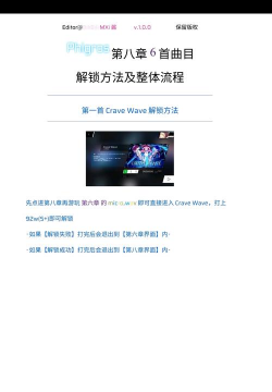 phigors怎么开第八章