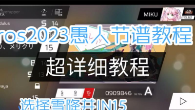 phigros的2023愚人节谱怎么进