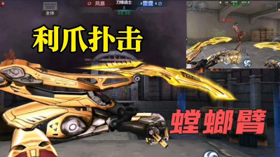 生死狙击螳螂臂怎么获得