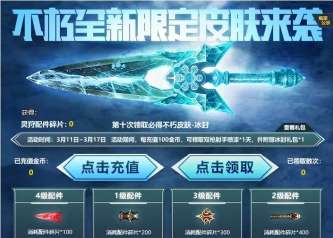 生死狙击不朽怎么获得