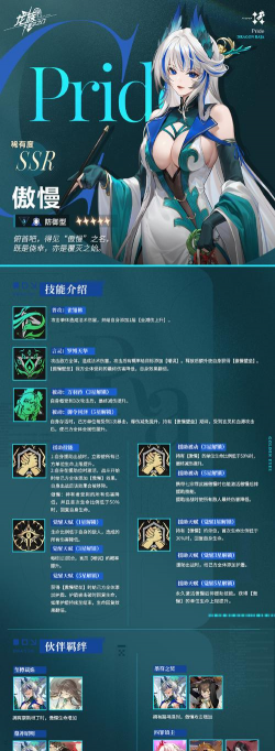 七原罪傲慢技能介绍