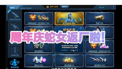 生死狙击蛇女礼盒需要多少神器碎片