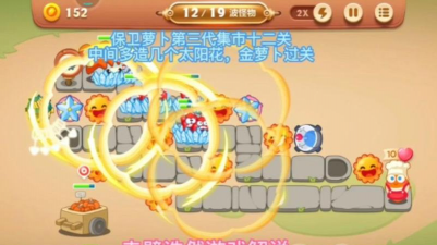 保卫萝卜3集市第12关怎么过