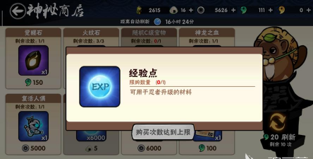 忍3经验值怎么快速获得