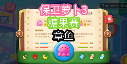 保卫萝卜3怎么刷糖果赛