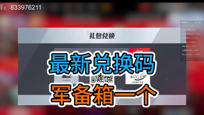 生死狙击中的礼包激活码是多少
