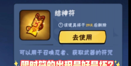 忍者必须死3结神符怎么用