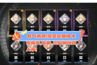 深空之眼一个月能攒多少抽