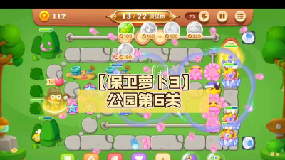 保卫萝卜3公园第6关怎么过