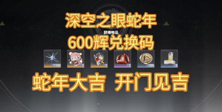 深空之眼兑换码是在哪兑换的