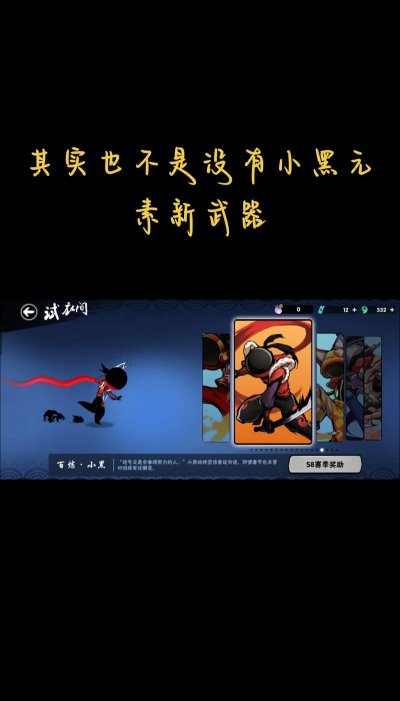 忍者必须死三小黑值得养吗