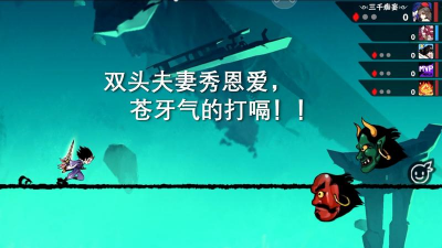 忍者必须死3首领关卡一共多少关