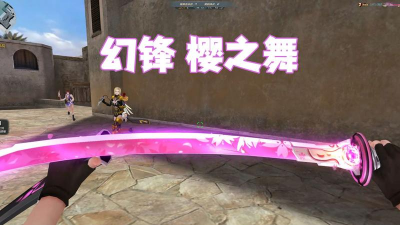 生死狙击幻锋新皮肤樱之舞多少价格