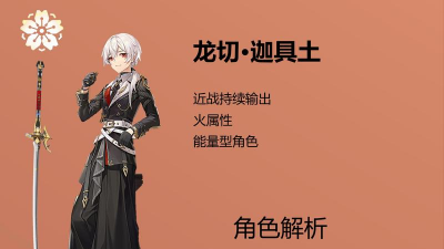 深空之眼龙切值得培养吗