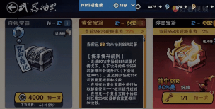 忍3武器商店ssr刷新规则是什么