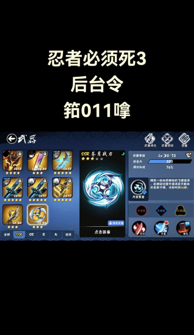 忍者必须死3怎么登录以前的号