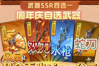 忍3三周年武器怎么选