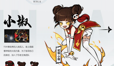 忍者必须死3小椒的忍术名叫做什么