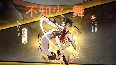 忍者必须死3不知火舞在哪抽