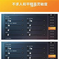 生死狙击灵敏度最佳设置方法是什么