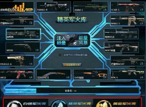 生死狙击怎样加能量爆击率