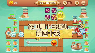 保卫萝卜3码头第44关怎么过?