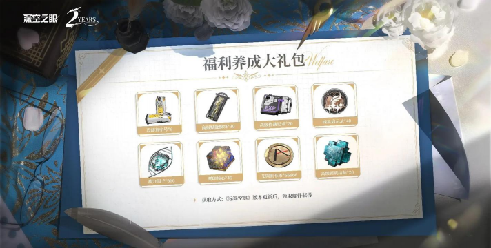 深空之眼礼物在哪获得