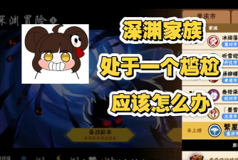 忍3家族深渊s10几月结束