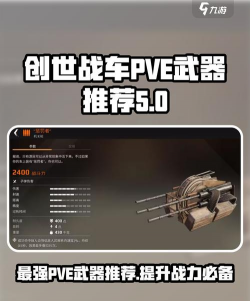 创世战车好用的武器有哪些
