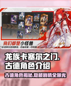 龙族卡塞尔之门古德怎么样