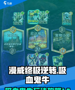 漫威终极逆转吸血鬼牛怎么样