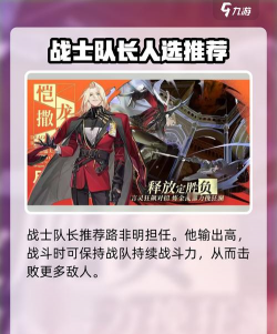 龙族卡塞尔之门战士队最强阵容搭配