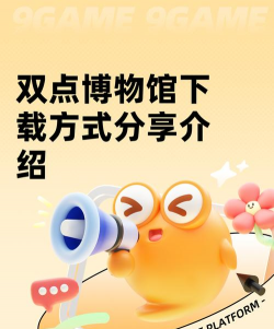 双点博物馆下载方式分享