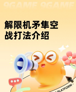 解限机矛隼空战打法