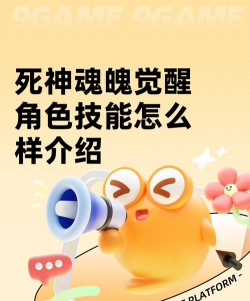 死神魂魄觉醒角色技能怎么样