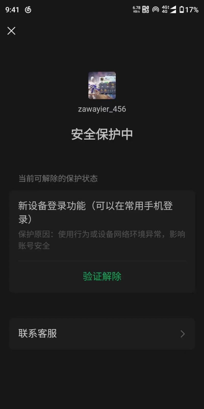 解限机怎么登录