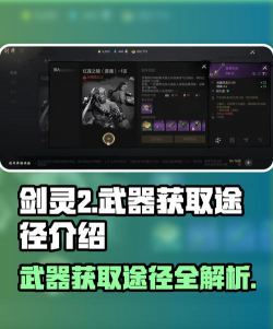 剑灵2武器怎么获得