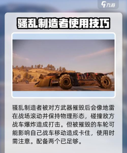 创世战车骚乱制造者好用吗