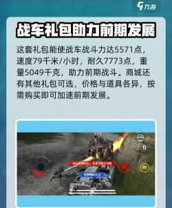 创世战车垂钓者礼包怎么样