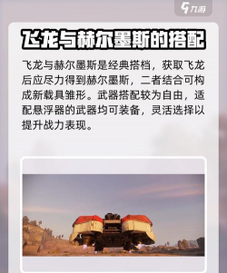创世战车飞龙怎么用